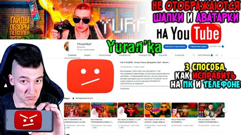 Варианты добавления шапки YouTube на ПК