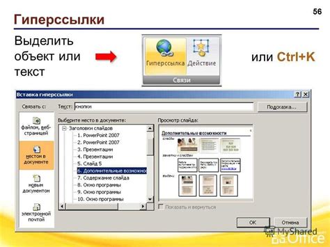 Варианты использования гиперссылки в PowerPoint