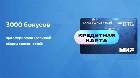 Варианты использования сконвертированных бонусов ВТБ