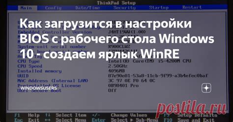 Варианты настройки BIOS без выключения ноутбука