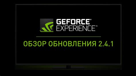 Варианты обновления GeForce Experience