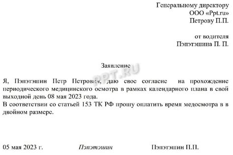 Варианты оплаты медосмотра в рабочий день