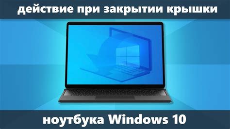 Варианты оптимального выбора метода выключения ноутбука