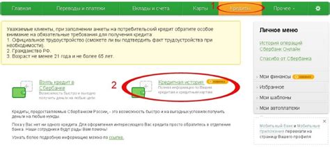 Варианты получения кредитной истории в Сбербанке