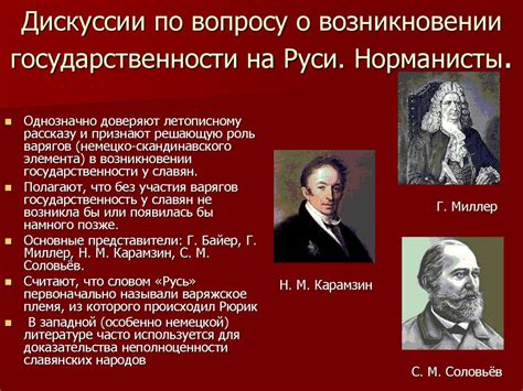 Варианты происхождения названия Русь: