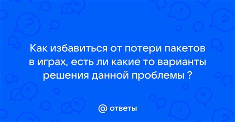 Варианты решения данной проблемы