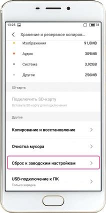 Варианты сброса настроек Meizu