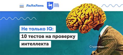 Варианты тестов IQ