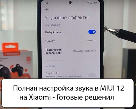 Варианты усиления звука на Xiaomi