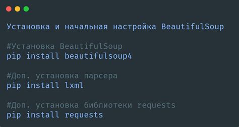 Варианты установки beautifulsoup4