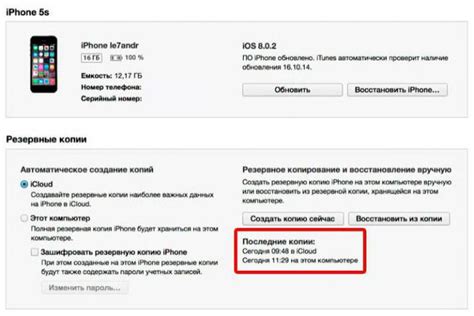 Вариант 4: Восстановление с помощью iTunes