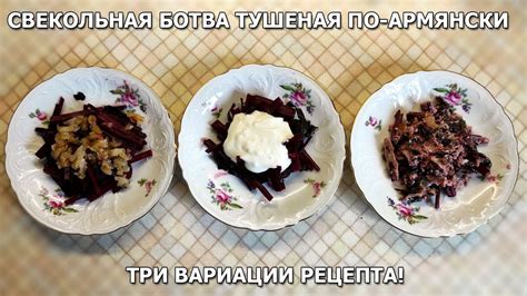 Вариации рецепта и добавки