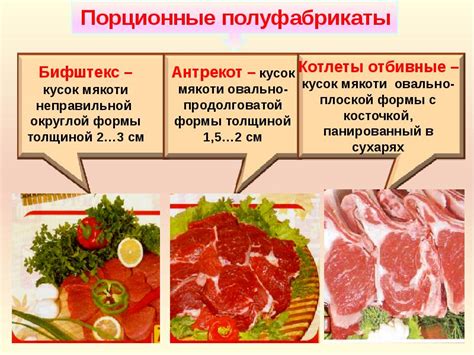 Варьируйте способы обработки мяса