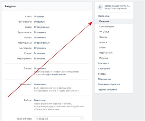 Ваше сообщество на ВКонтакте: как настроить разделы