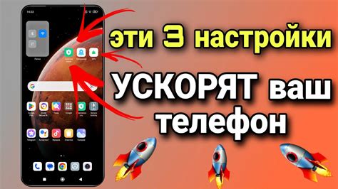 Ваш телефон и настройки