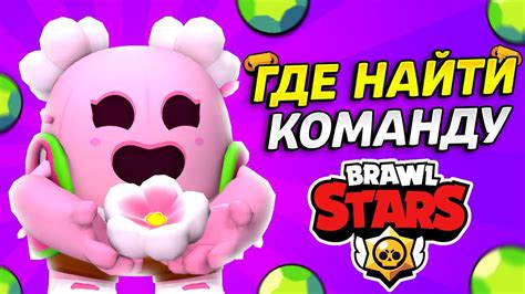 Введите "Brawl Stars" в поле поиска