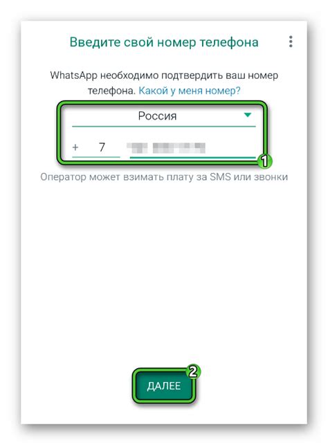 Введите ваш номер WhatsApp в соответствующее поле