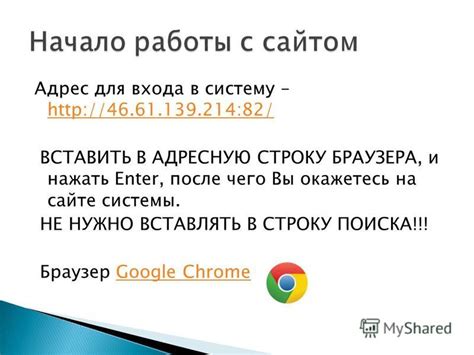 Введите значение IPv4-адреса в адресную строку браузера и нажмите Enter