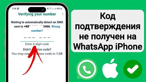 Введите код подтверждения, который WhatsApp отправит вам на указанный номер телефона