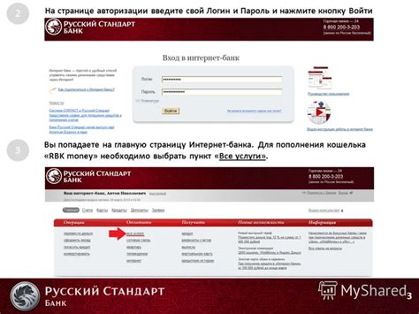 Введите логин и пароль от интернет-банка: