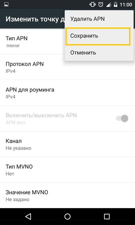 Введите правильные APN настройки: