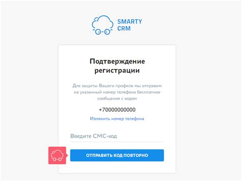 Введите свой мобильный номер и получите SMS-код для подтверждения