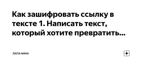 Введите ссылку, которую вы хотите зашифровать