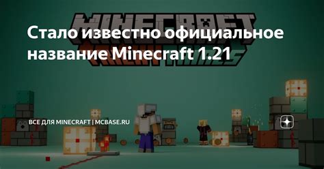 Ввести название Minecraft