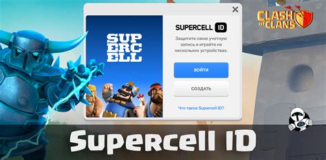 Вводим новый Supercell ID