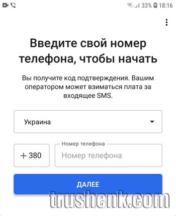 Вводим свой номер телефона