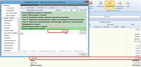 Вводная информация о НДС в Гранд Смете