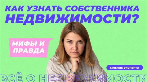 Вводные данные для поиска недвижимости по ФИО