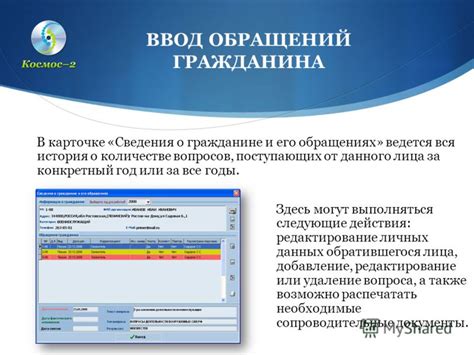 Ввод данных о гражданине и поиск информации о задолженностях