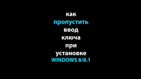 Ввод данных при установке