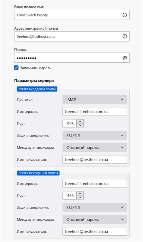 Ввод данных IMAP/SMTP серверов для настройки почтового аккаунта