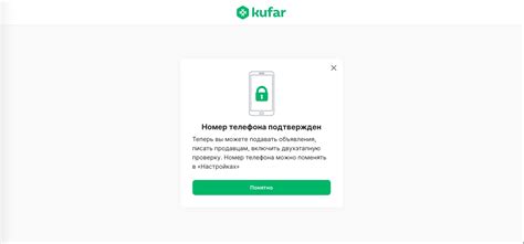 Ввод и подтверждение номера телефона