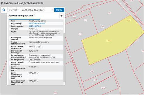 Ввод кадастрового номера и поиск участка