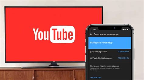 Ввод кода телевизора в приложении YouTube