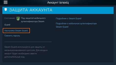 Ввод кода Steam Guard с помощью приложения