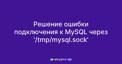 Ввод команды подключения к серверу MySQL