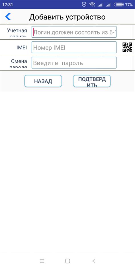 Ввод нового IMEI и процесс изменения