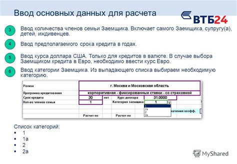 Ввод основных данных