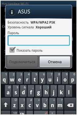 Ввод пароля для подключения к Wi-Fi сети