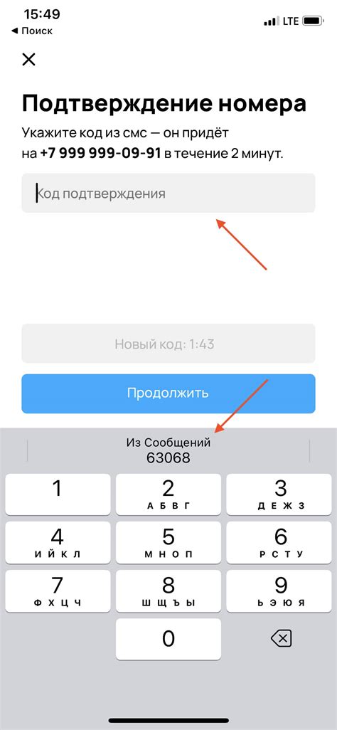 Ввод проверочного кода в SMS