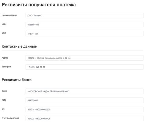 Ввод реквизитов получателя