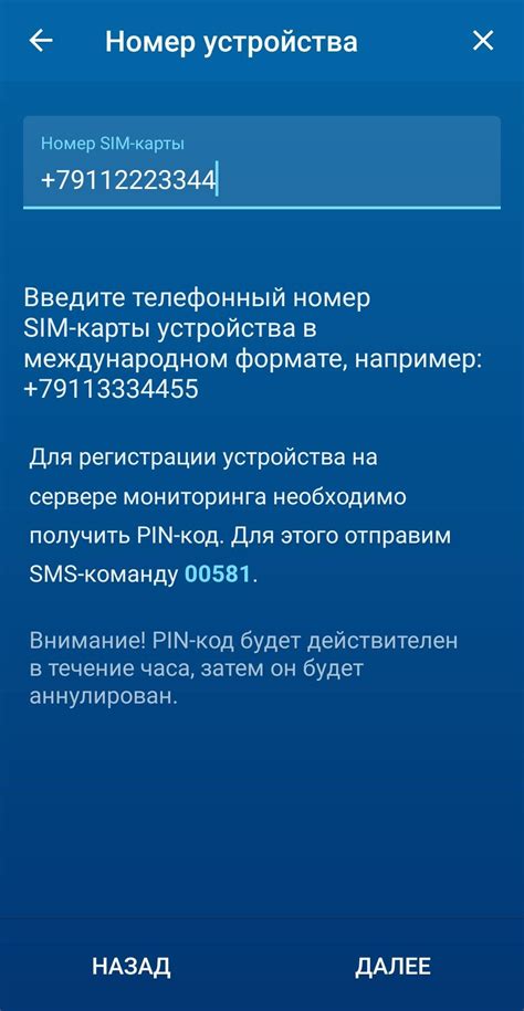 Ввод серийного номера StarLINE Master в приложении StarLINE Mobile