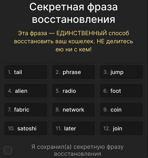 Ввод сид фразы