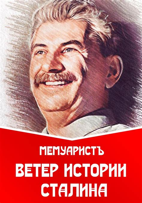 Вдохните ветер истории