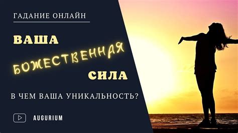 Вдохновение и уникальность