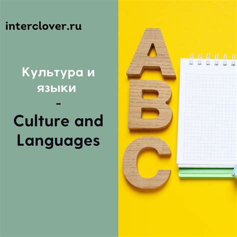 Вдохновляйтесь другими языками или культурами